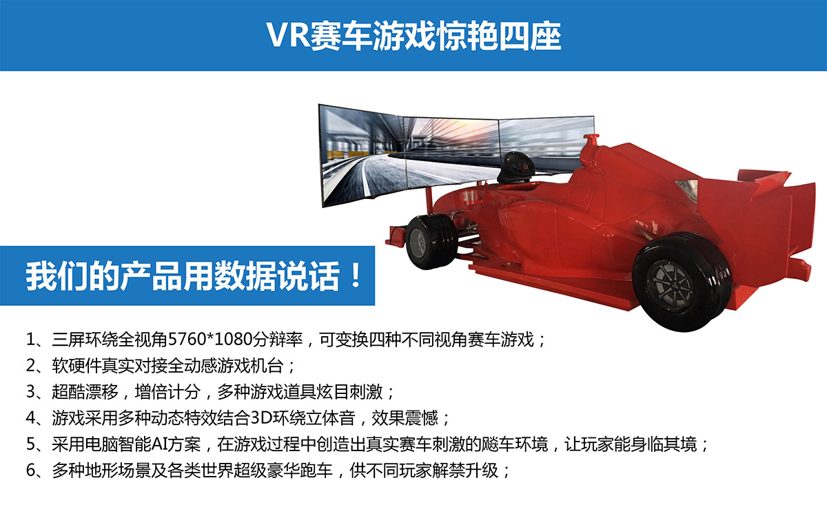 科普教育VR模拟赛车游戏惊艳四座.jpg