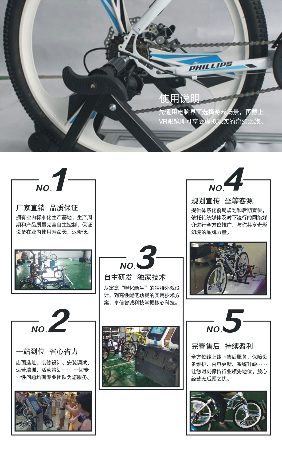 科普教育VR自行车使用说明.jpg