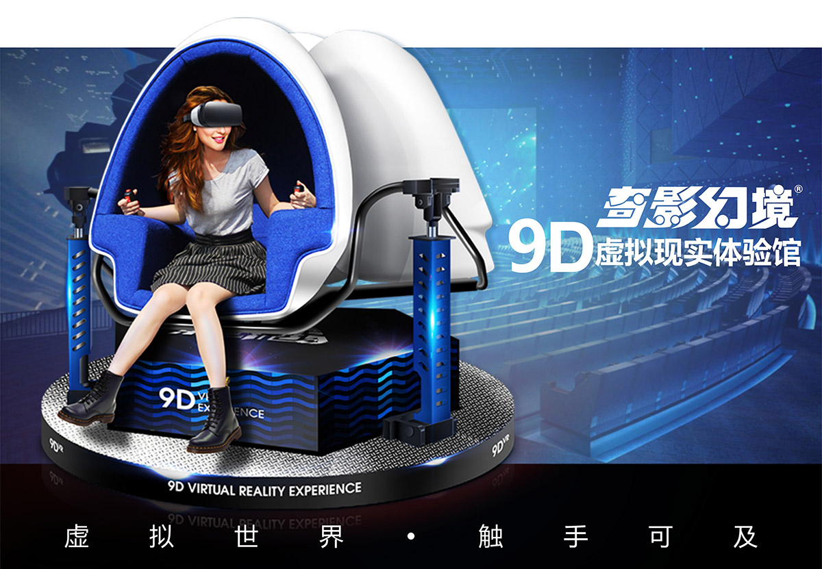 科普教育9D虚拟现实体验馆.jpg