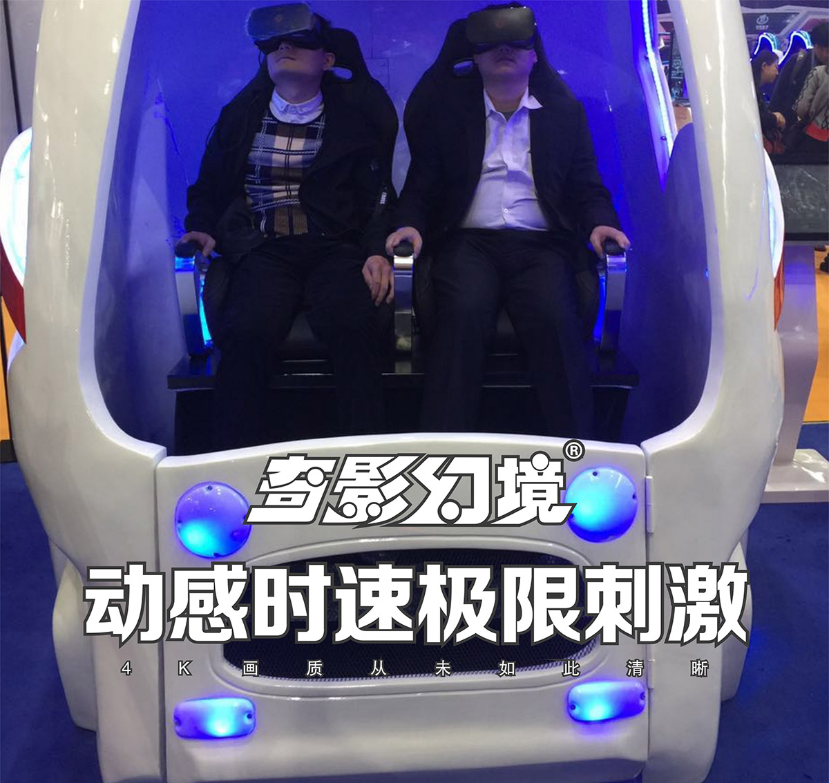 科普教育VR太空舱动感时速极限刺激.jpg