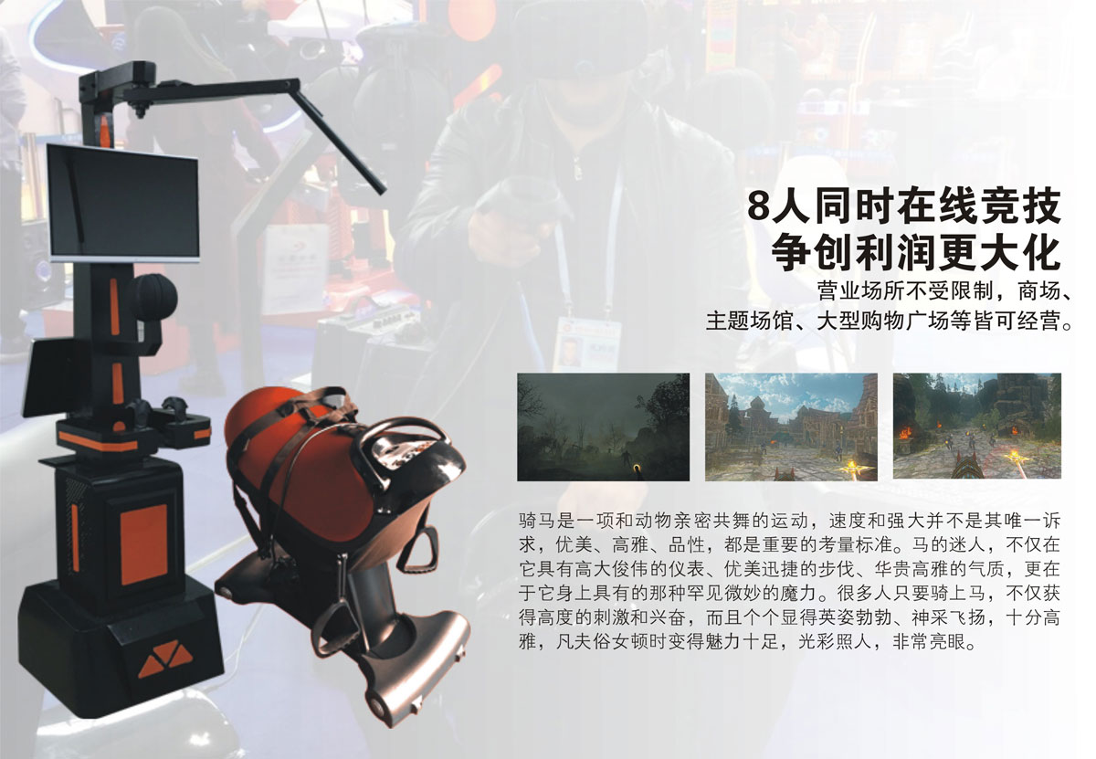 科普教育VR虚拟骑马8人同时在线竞技.jpg