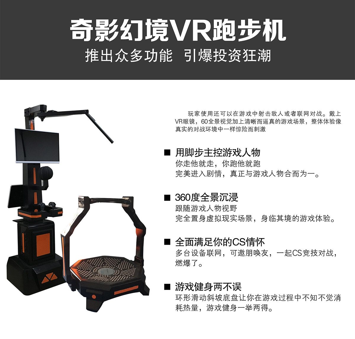 科普教育VR跑步机独家功能.jpg