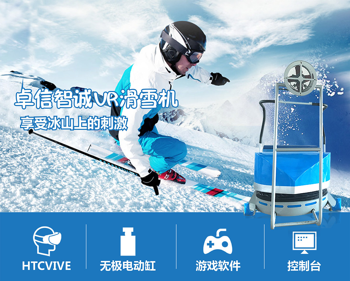 科普教育VR滑雪机享受滨山上的刺激.jpg