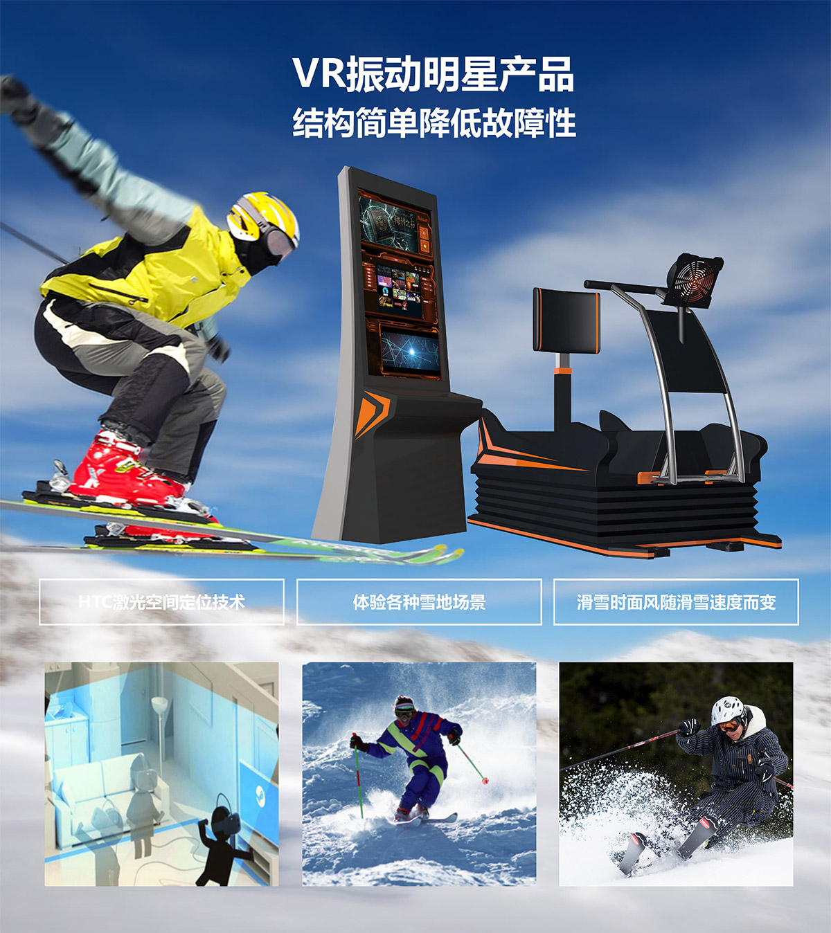 科普教育VR明星产品模拟滑雪.jpg